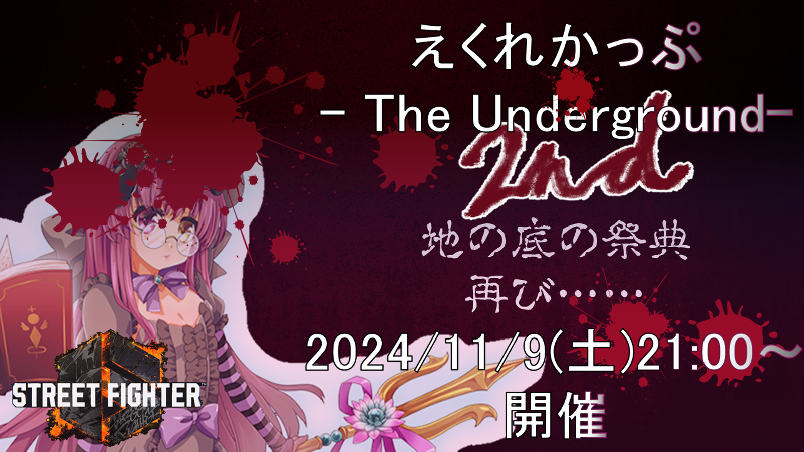 えくれかっぷ -The Underground- 2nd