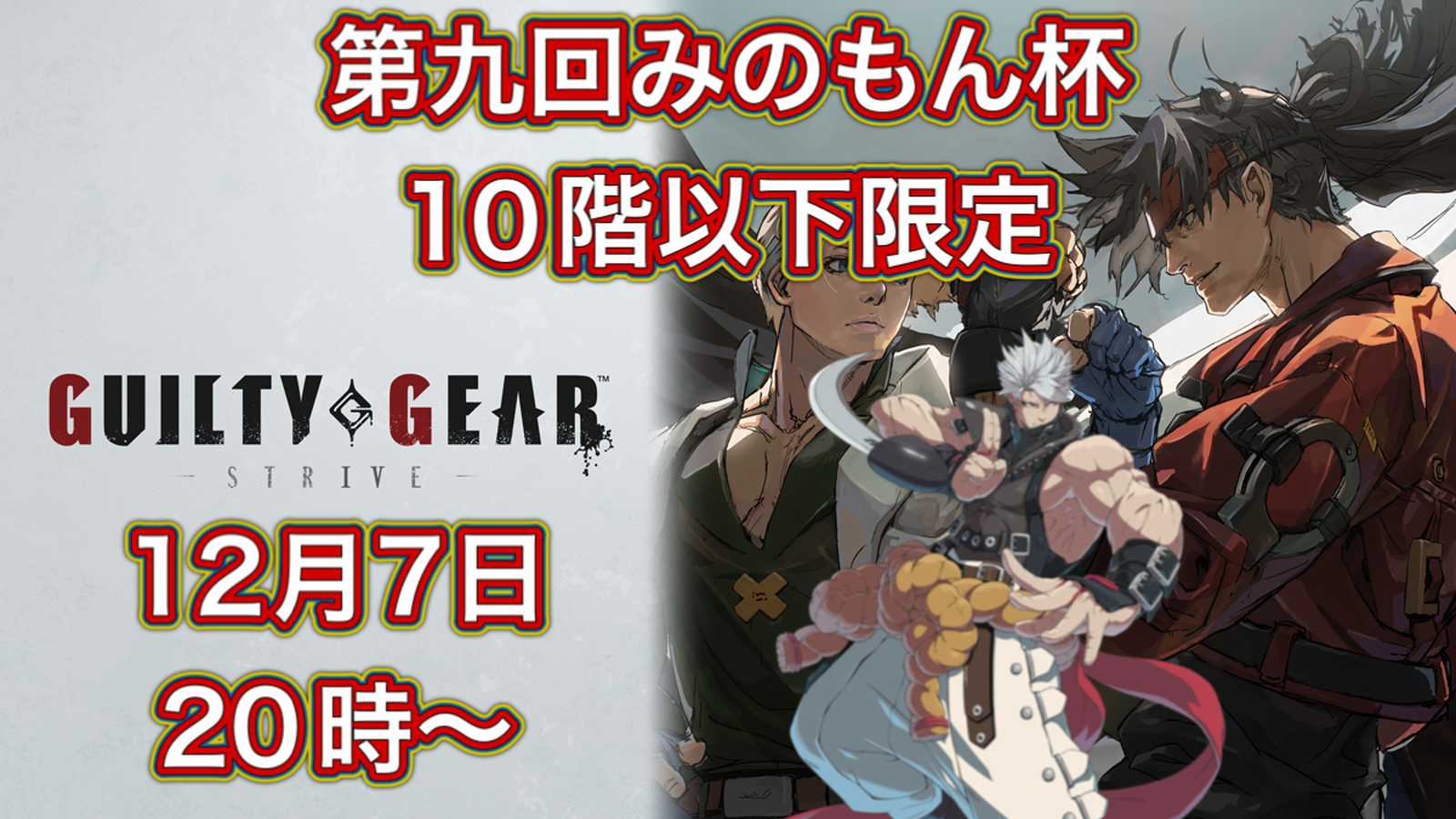 第九回みのもん杯(10階以下限定)