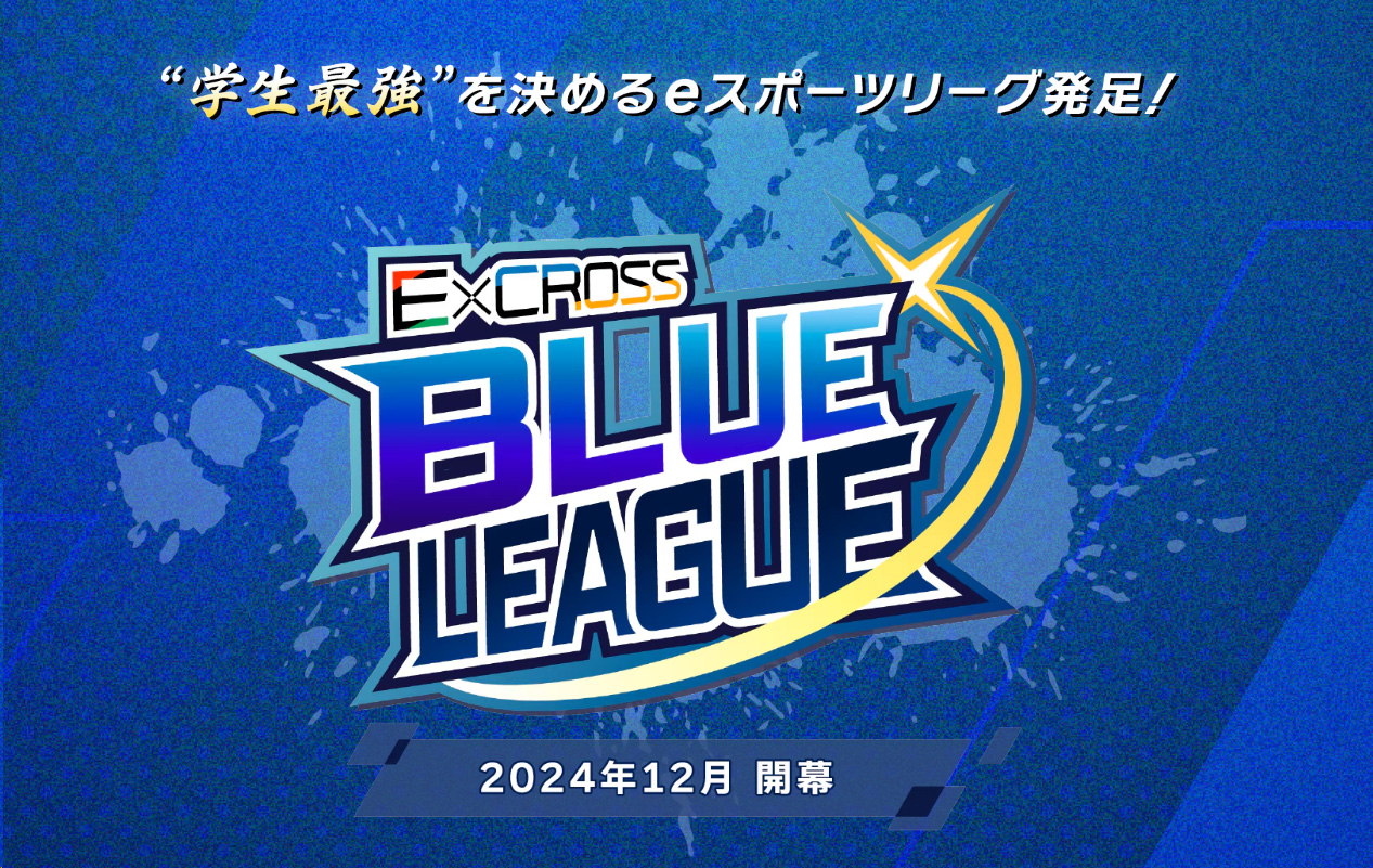 ExCROSS BLUE LEAGUE 学生最強を決める！eスポーツリーグ ポケモンユナイトDay3