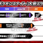 Pokémon UNITE Asia Champions League 2025 Japan League グループステージDAY3