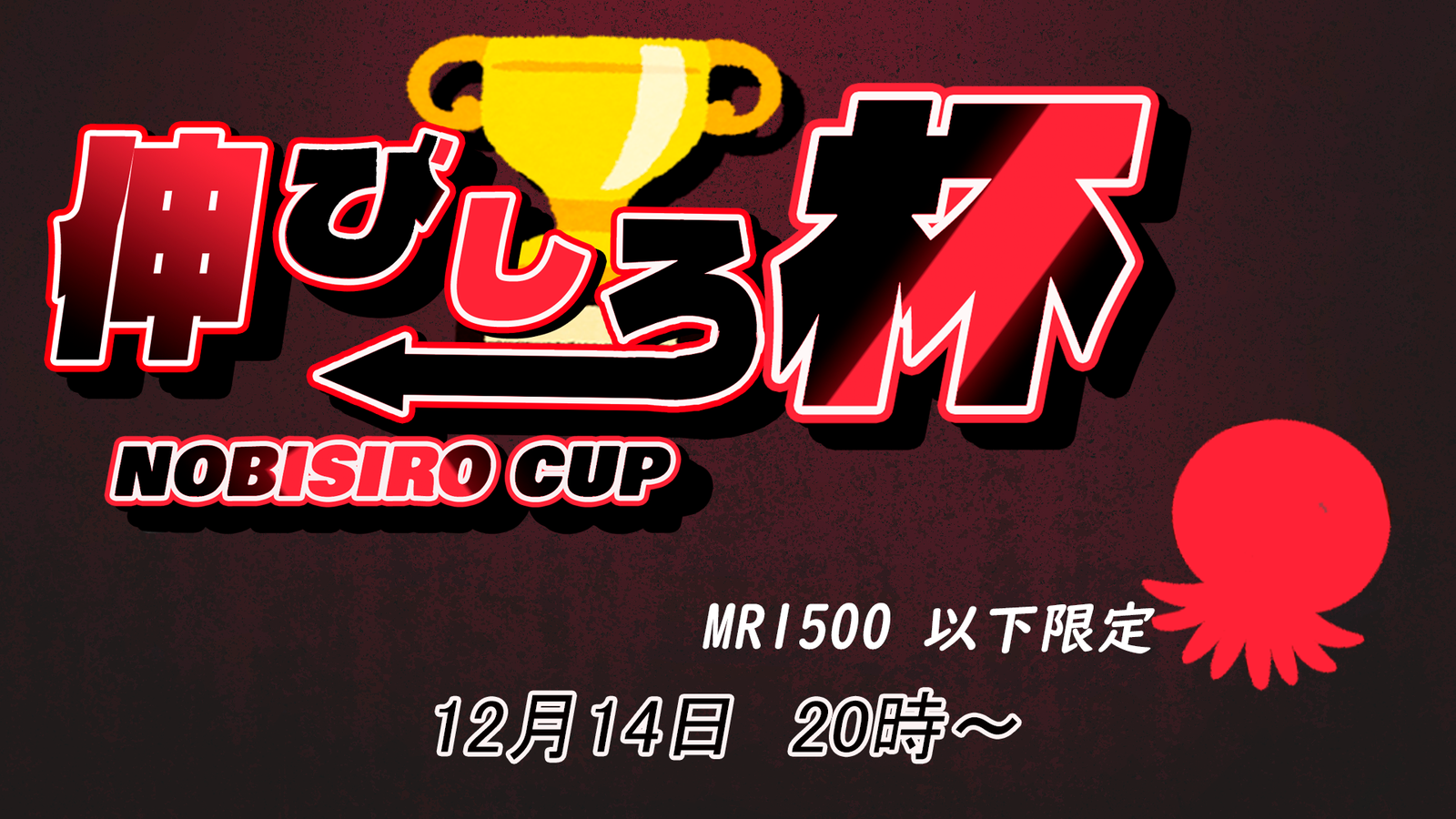 伸びしろ杯　MR１５００以下杯