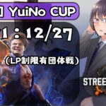 活動四周年記念　第一回YuiNo CUP Day１（LP制限有団体戦）