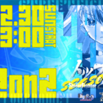 【#SF6 杯】トップをとれ！ Season2 vol.4