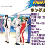 第6回カット杯KOF98ランダム2on2大会