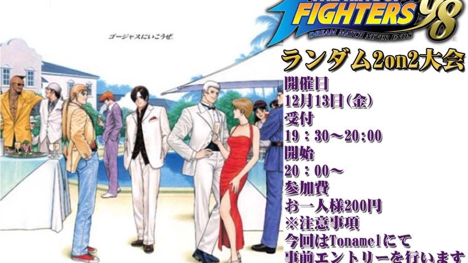 第6回カット杯KOF98ランダム2on2大会