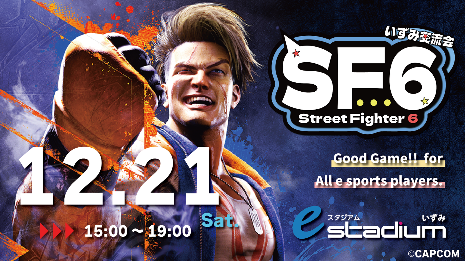 STREET FIGHTER6　いずみ交流会vol.9