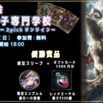 オンラインES大会 ～オールスター2pick～