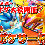 Poket_Thurs_Cup_Vol.3 (ポケサー杯)
