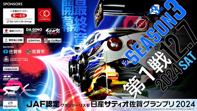 日産サティオ佐賀グランプリ2024 第3戦