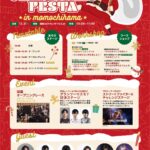 Christmas Festa in ももち浜