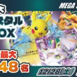 MEGA_Thurs_Cup_Vol.1 (メガサー杯)