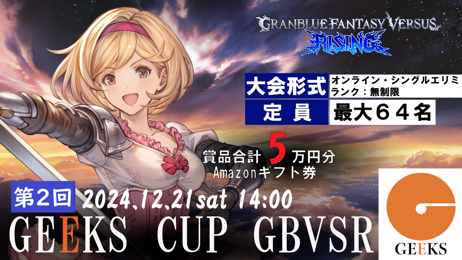 【GBVSR】GEEKS CUP_第2回