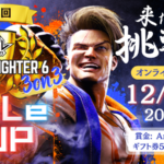 第3回　BGL eCUP