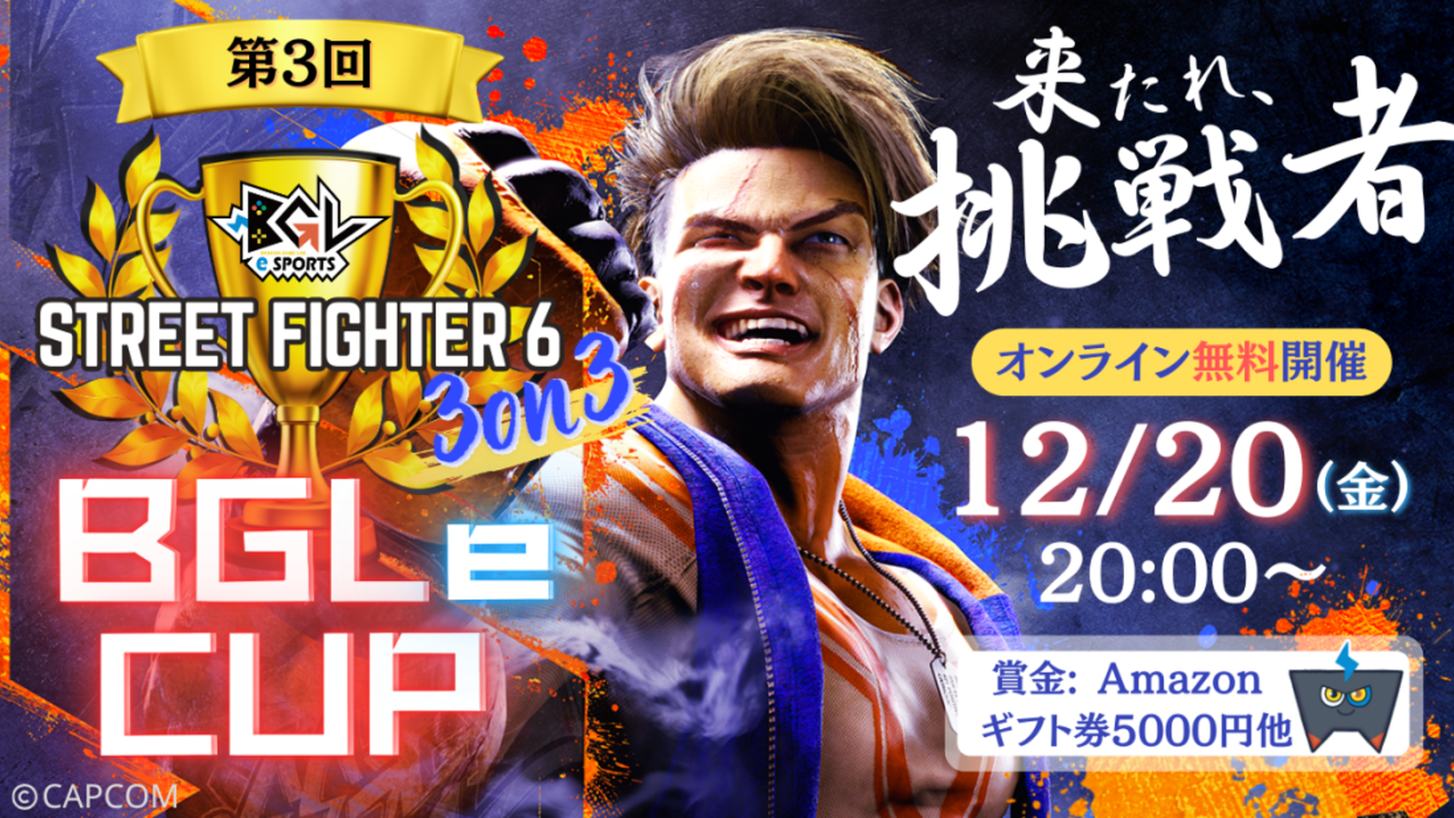 第3回　BGL eCUP