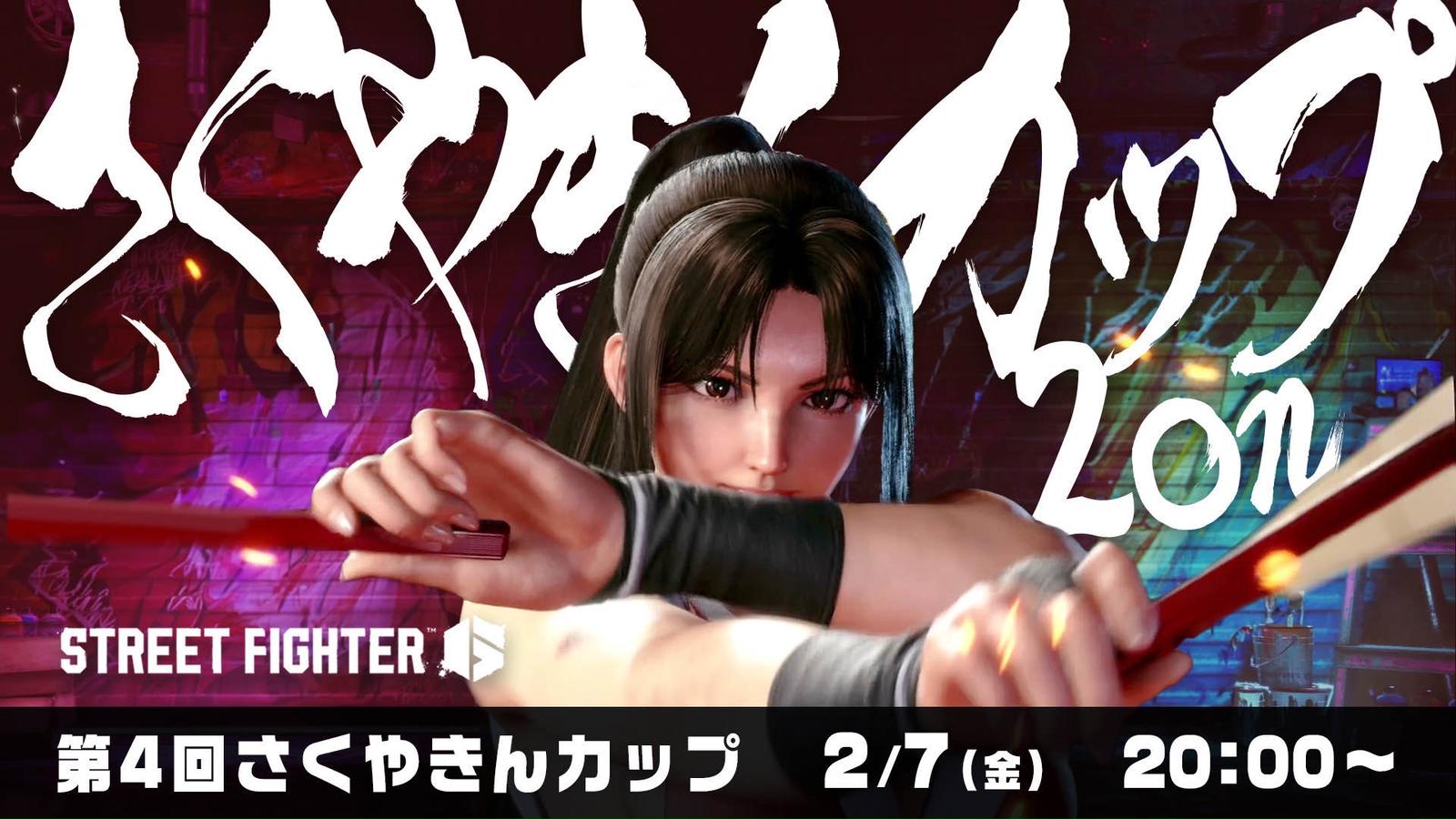 【2月の部】さくやきんカップ不知火舞2on SF6｜eスポーツ eスポーツ大会情報 イベント情報 ゲーム大会情報