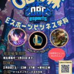 League of Legends OBC杯