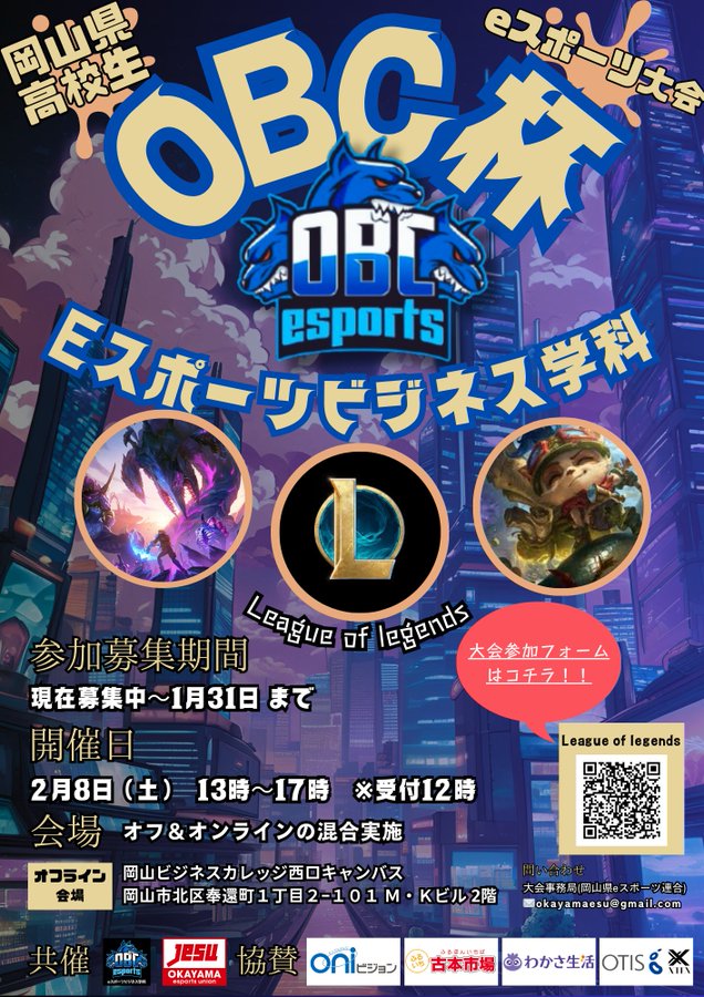 League of Legends OBC杯