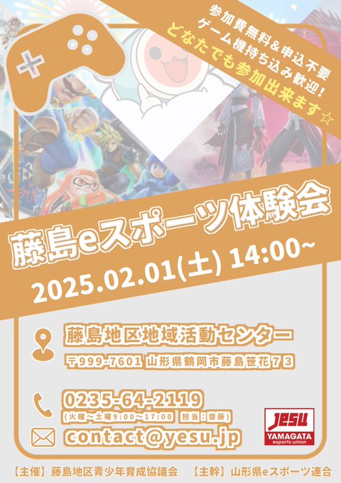 藤島eスポーツ体験会