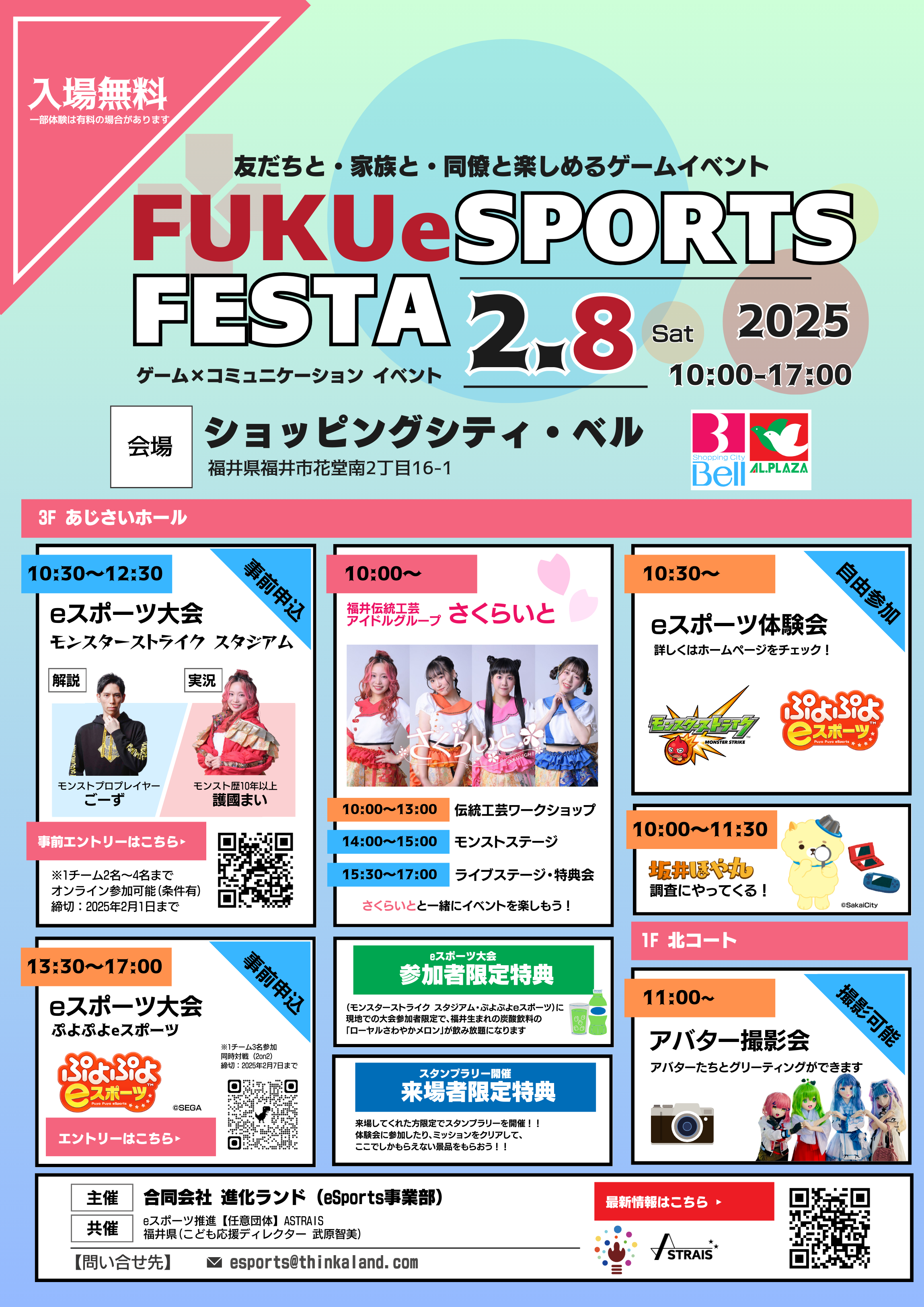 FUKUeSPORTS FESTA 2025