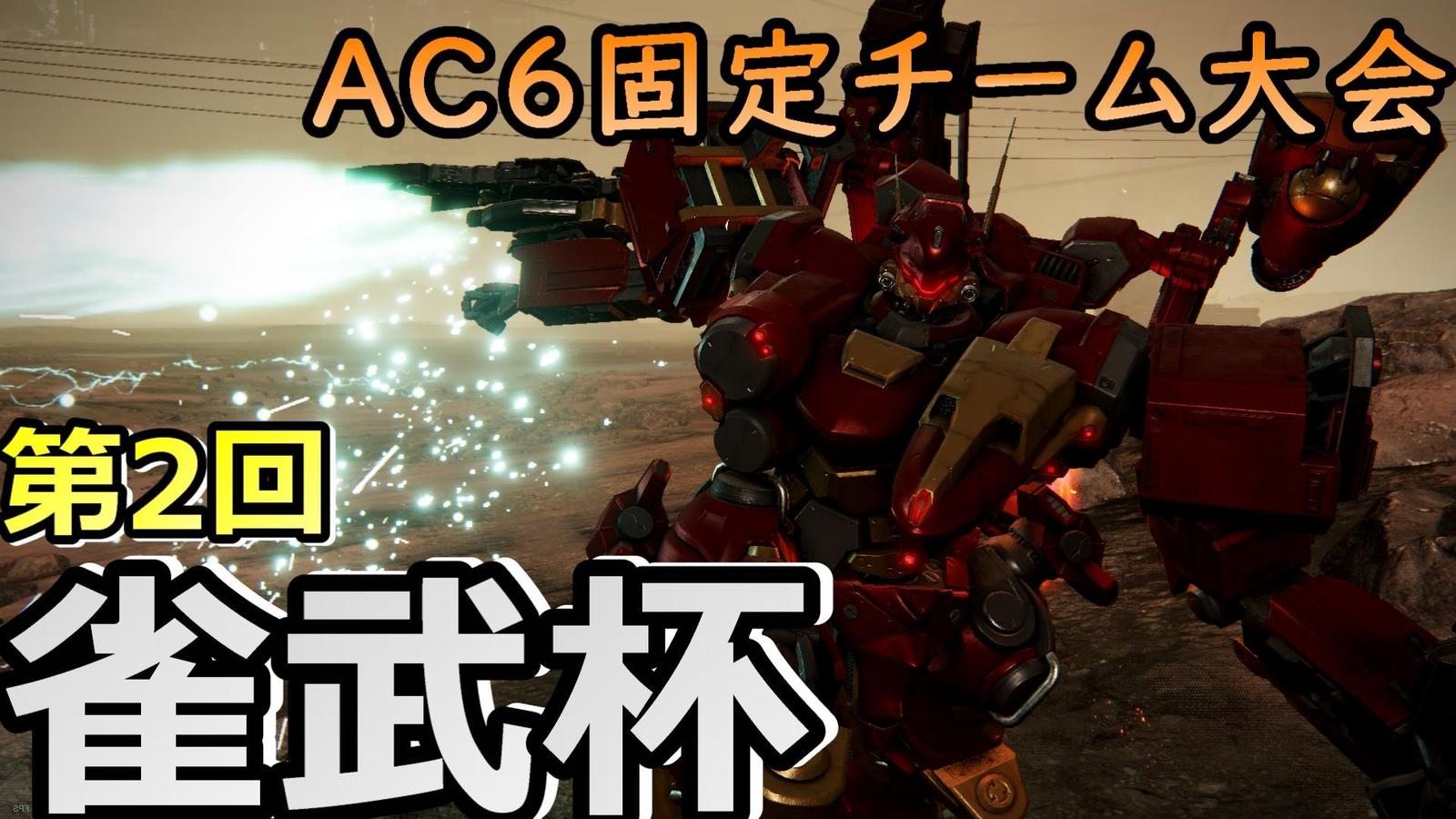 【Steam版】第2回 雀武杯