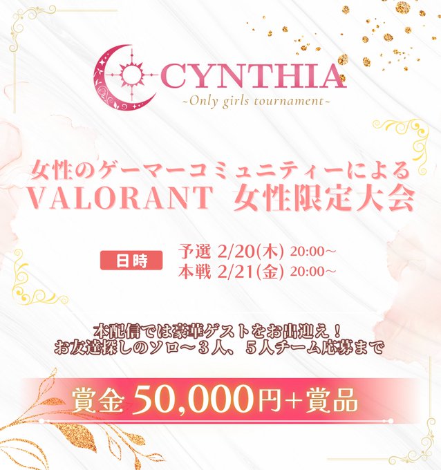 CYNTHIA VALORANT 2025 本戦