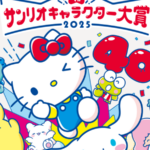 サンリオキャラクター投票大戦 -GGST- 2025