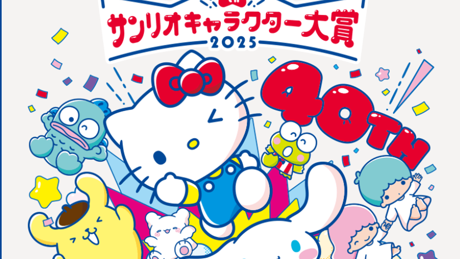 サンリオキャラクター投票大戦 -GGST- 2025