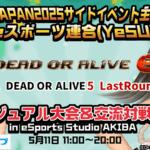 EVO Japan 2025 サイド主催記念　YeSU感謝祭　DOA6＆DOA5LR交流対戦会(どちらも参加OK！)