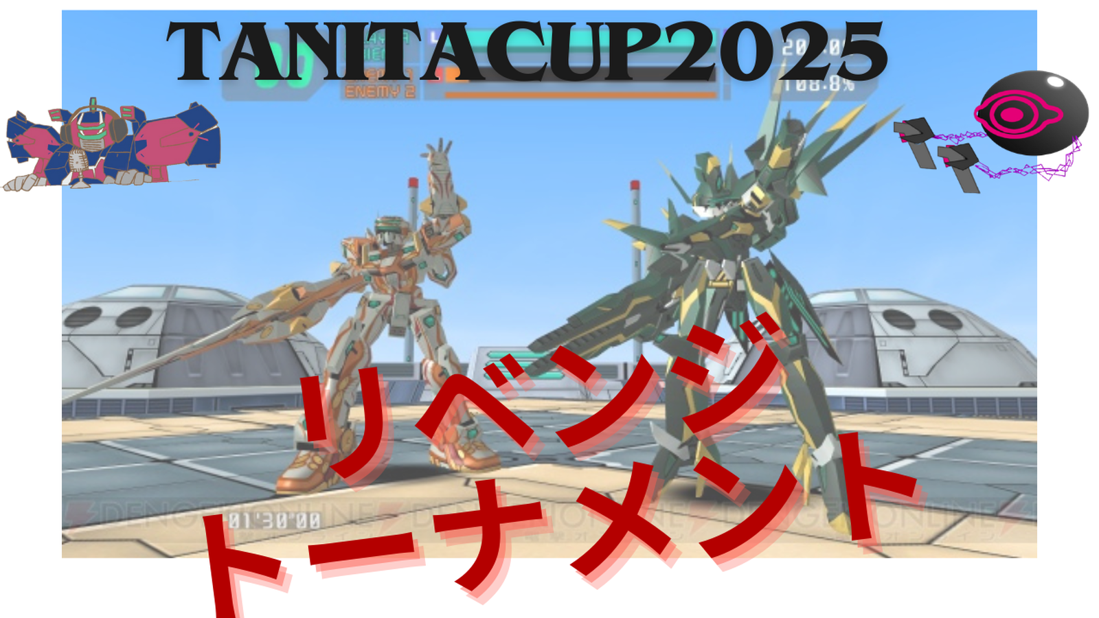 タニタカップリベンジトーナメント2025