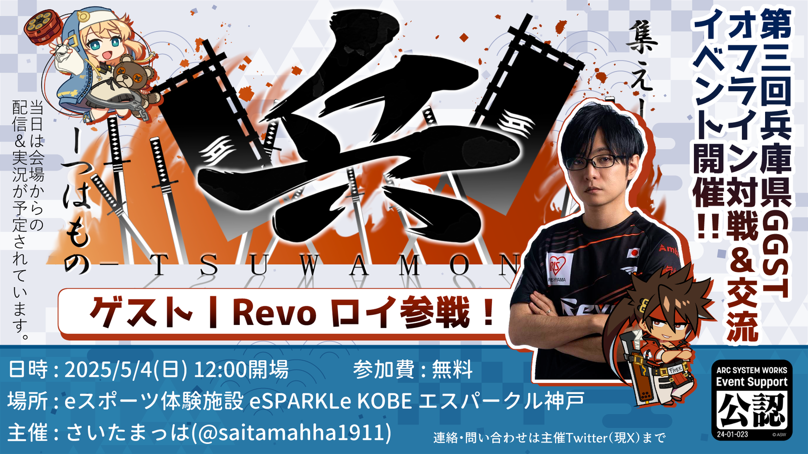 第三回《兵》兵庫県オフ対戦交流イベント