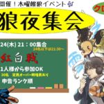 餓狼夜集会～木曜紅白戦～ 4.24