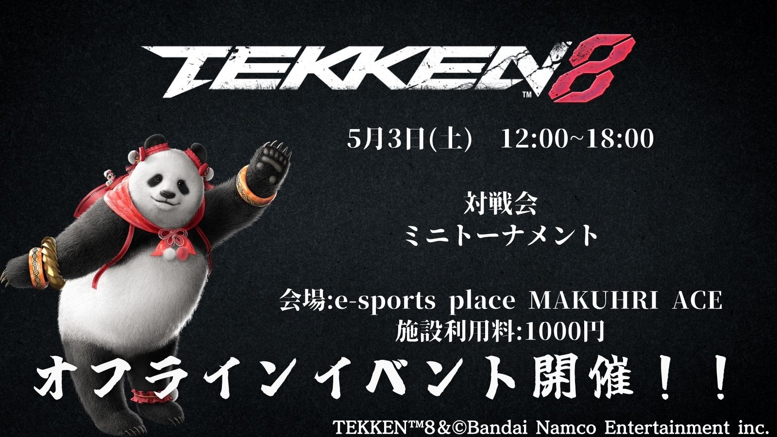 EVO直前！鉄拳8 対戦交流会＆ミニトーナメント
