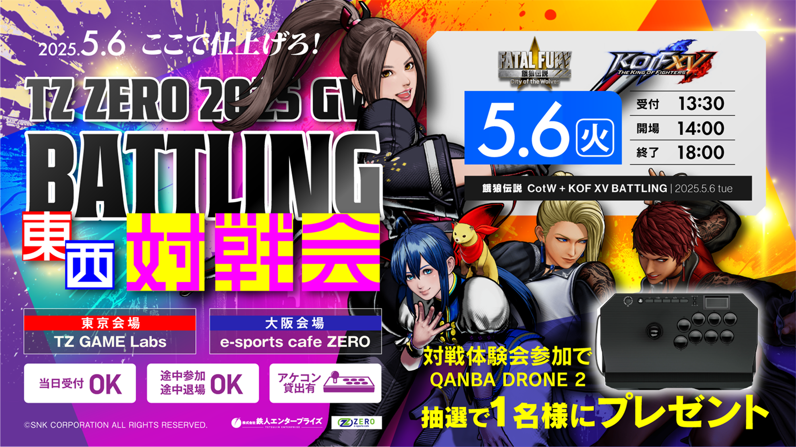 【関西】『TZ・ZERO 2025GW BATTLING KOF15・餓狼CotW 対戦会』