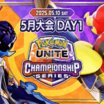 ポケモンユナイト　ワールドチャンピオンシップシリーズ　2025年5月予選大会　DAY2