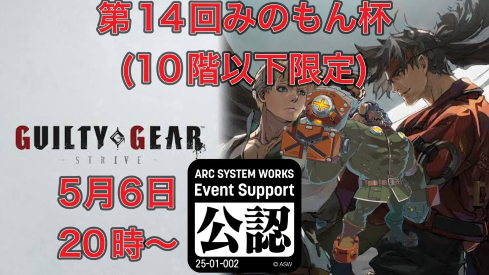 第14回みのもん杯(10階以下限定)