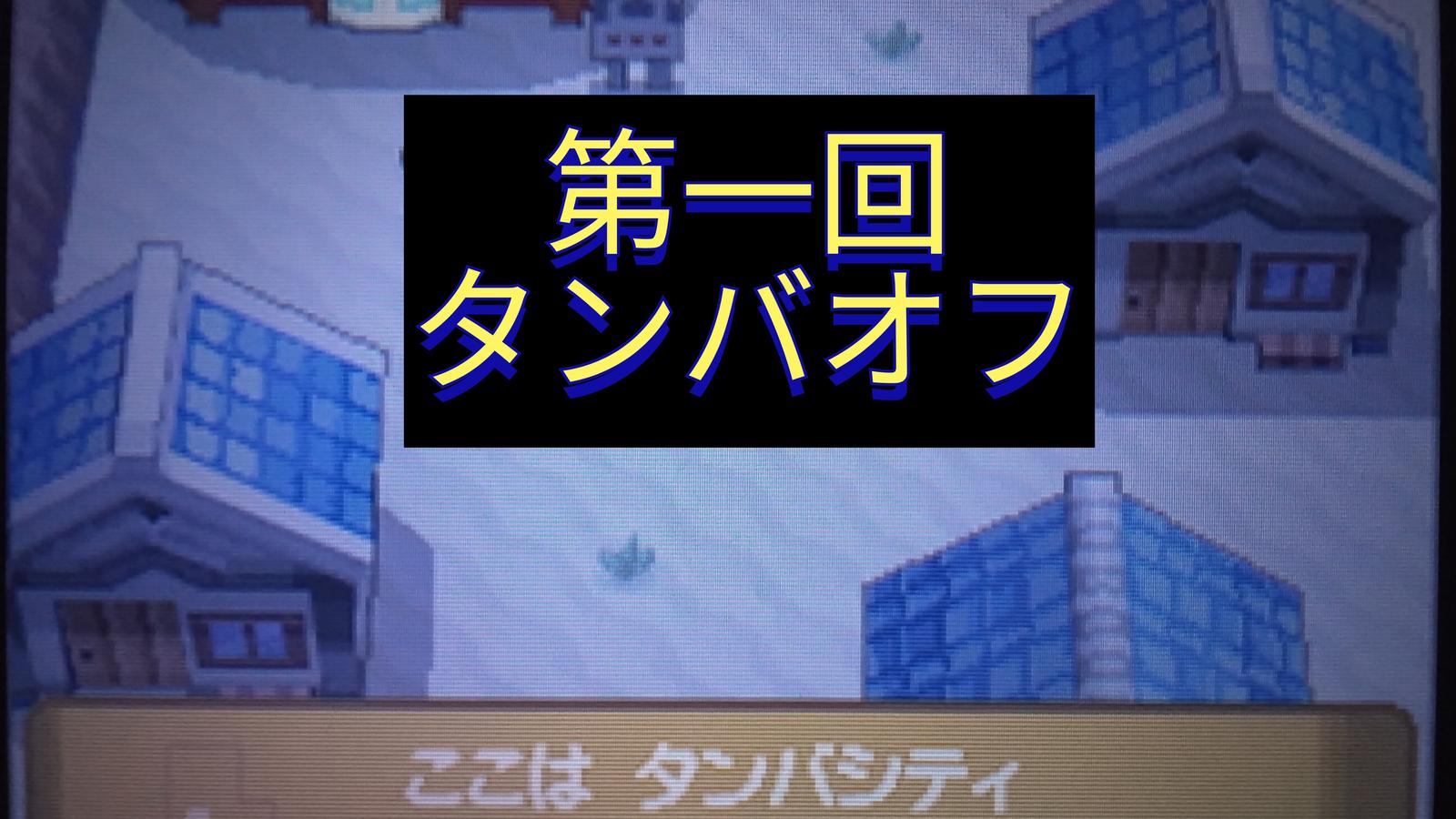 タンバオフのイベント