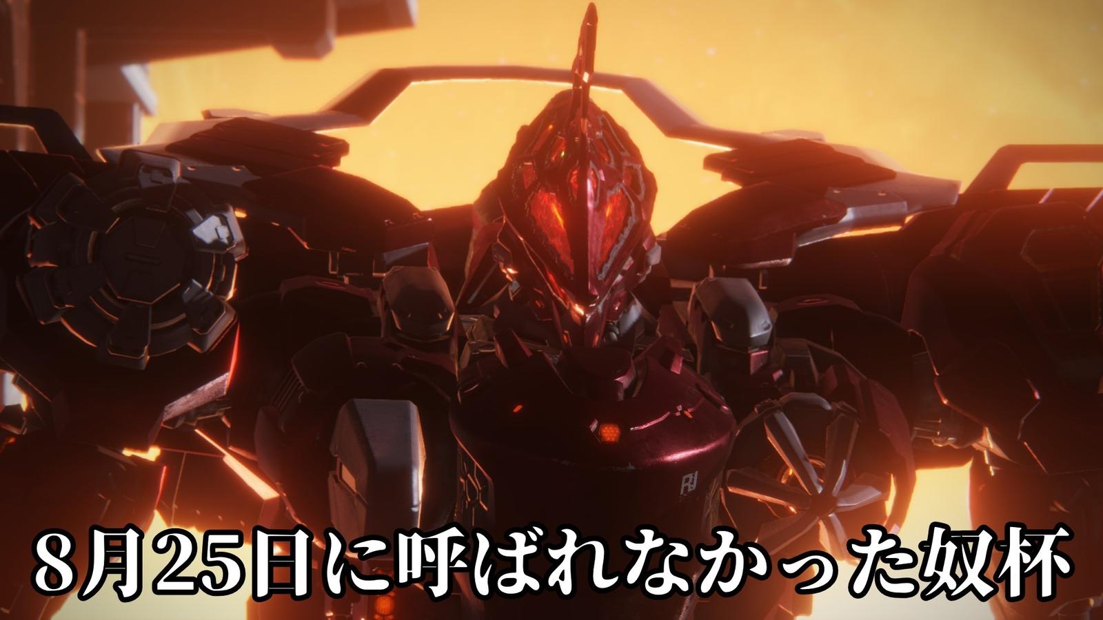 【PC版AC6大会】GW呼ばれなかった奴杯