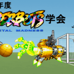 2025年度 サイバーボッツ学会 in EVO Japan 2025
