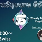 【ダブルバトル大会】テラスクエア#56.1