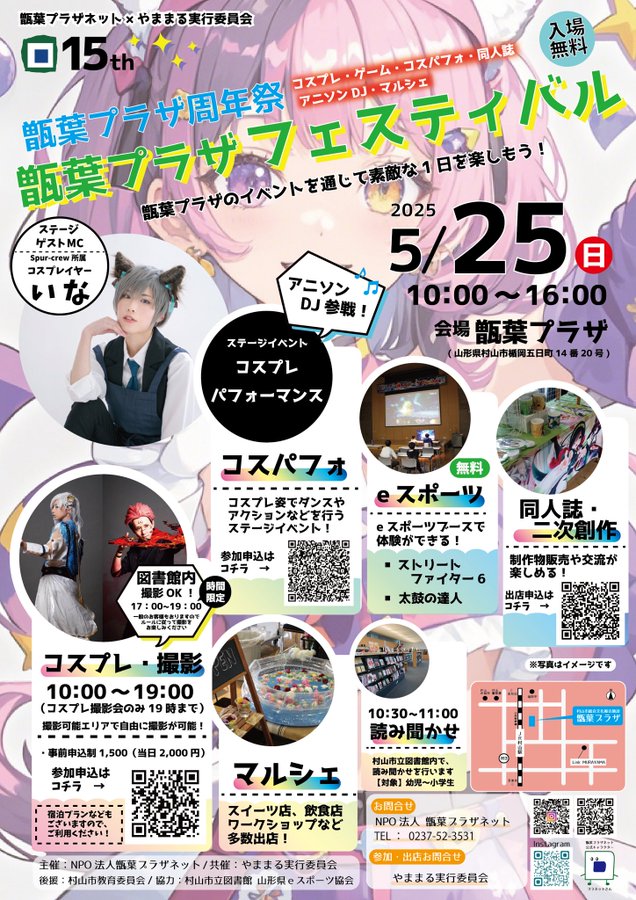 甑葉プラザフェスティバル