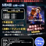 ストリートファイター6 ストリートランダムバトル
