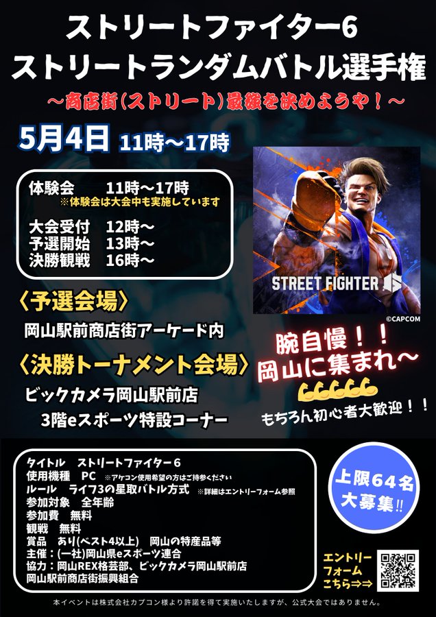 ストリートファイター6 ストリートランダムバトル