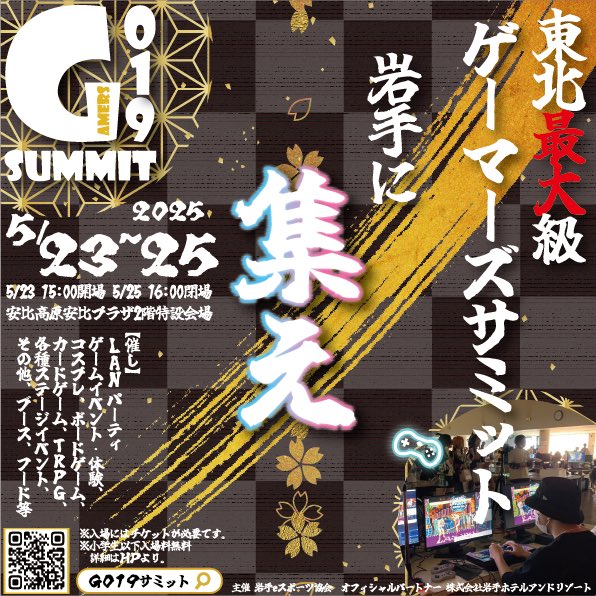 G019サミット