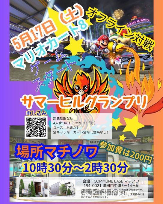 マリオカート対戦会「サマーヒルグランプリ」