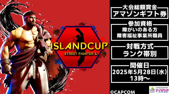 第２回アイランドカップ