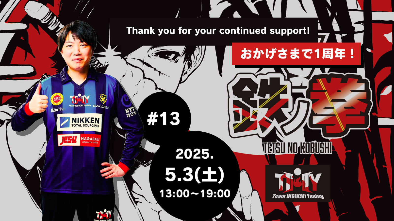 【１周年ありがとうございます！】鉄拳8オフライン対戦会 鉄ノ拳 #13