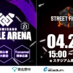 泉佐野市主催「IZUMISANO Battle Arena Vol.27」
