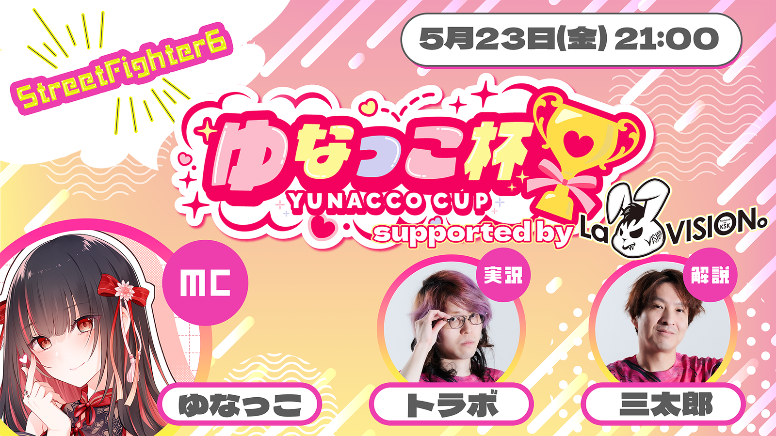 ゆなっこ
