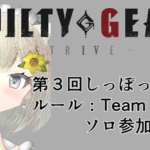 第３回しっぽっぽー杯（Team of 3／ソロ参加吸収型）