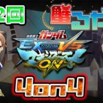 【マキオン大会】第32回 蟹るや杯　【4on4 早稲田式ルール】
